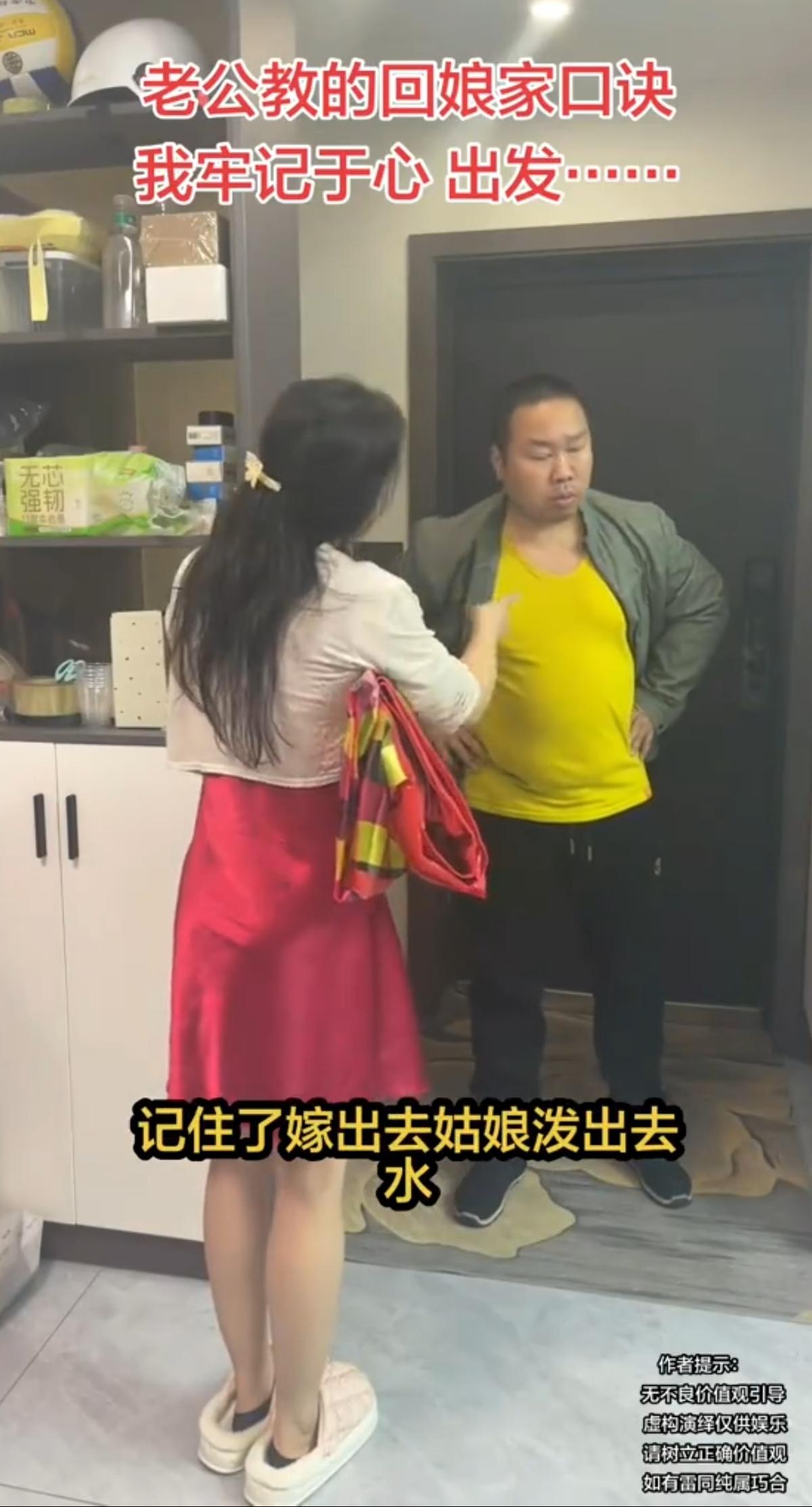 回娘家之前，老公特意给老婆传授了一套专属口诀，反复叮嘱让她牢牢记在心里。一