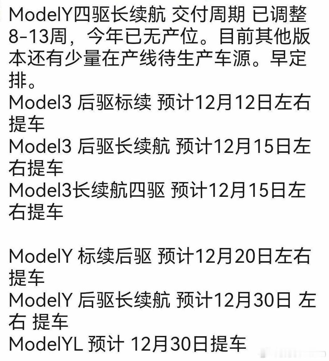 一如既往的透明告诉你什么配置大概什么时候能提车看来最近特斯拉销量确实不错