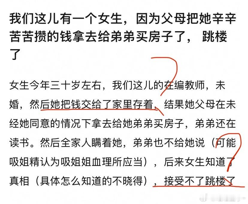 我真是两眼黑了又黑，我们的教育到底出了什么问题？怎么把女孩子教得如此傻？这爹妈该