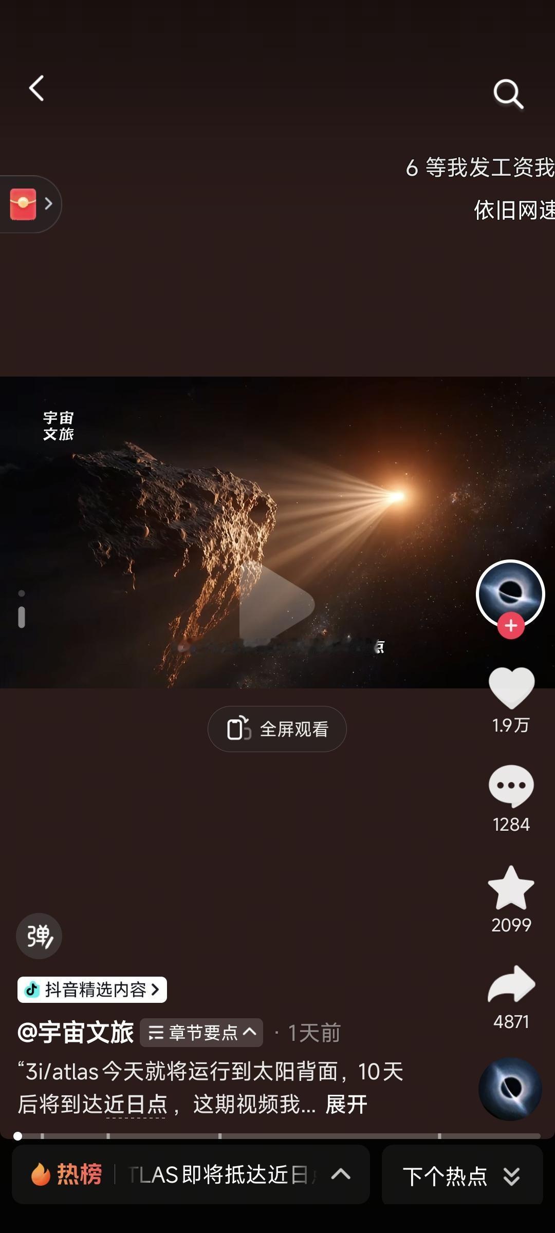 妈耶3iAtlas彗星还有10天到达今日点！！！！！！NASA:撞击概率为0
