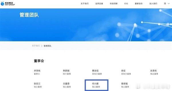 【蚂蚁集团换届！何小鹏获聘蚂蚁集团独立董事】6月22日消息，近日，蚂蚁集团官网