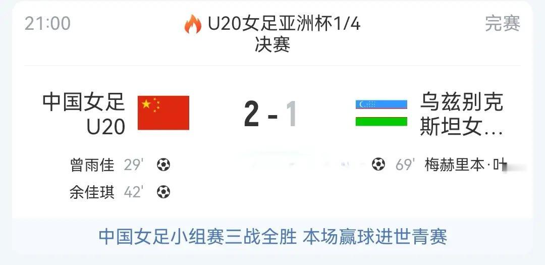 都以为女足u20亚洲杯1/4赛，中国队VS乌兹别克队是砍瓜切菜，却没想到70分钟