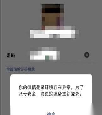正跟客户聊得火热呢，“啪”一下，微信给我强制退出了。再登，就说我登录环境异常。