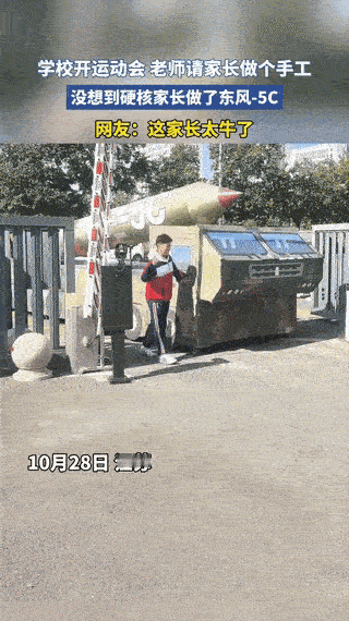 “这下真解释不清了!”江苏,一学校准备开运动会,要求家长配合学生给个手工,到时在