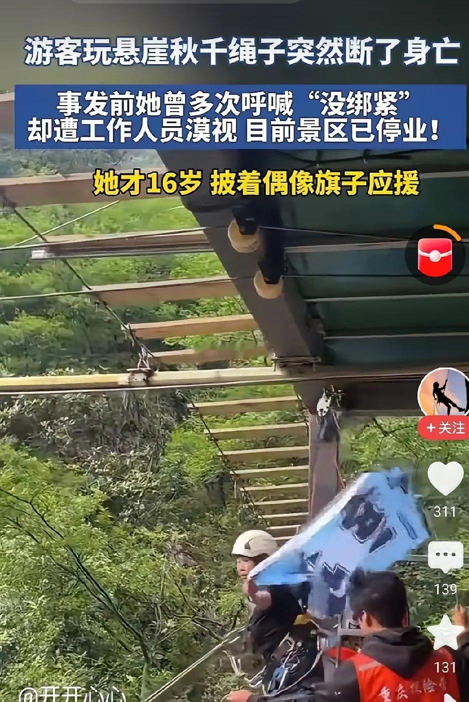 这个女孩才16岁，才16岁啊，哎……