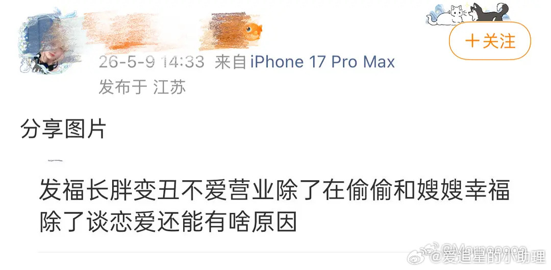 曝周也恋情内🐟这么多谈恋爱的吗？所以这又是谁？