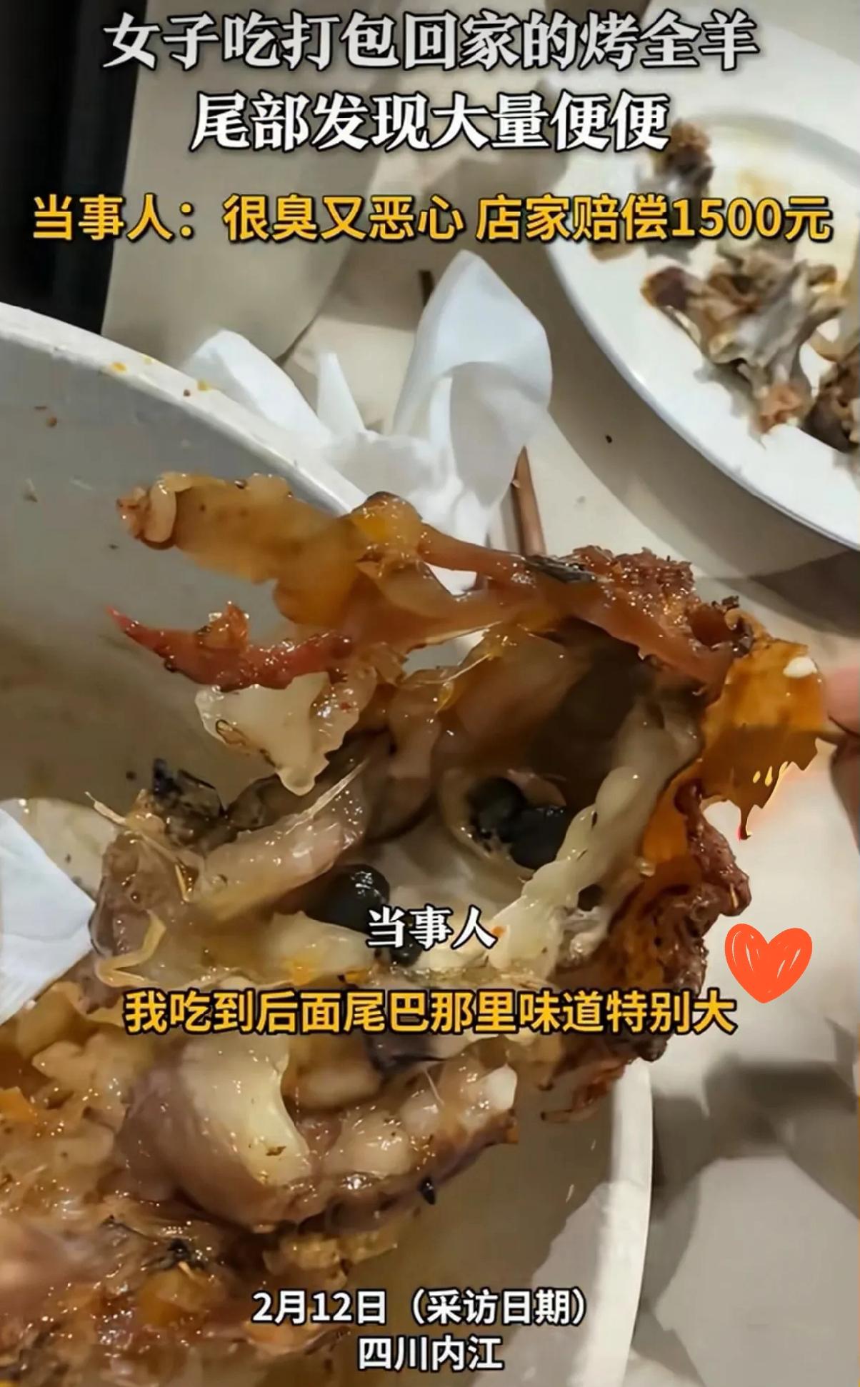 2月8日，四川内江，一女子和家人到某饭店吃烤全羊。因为没有吃完，便打包了剩余的回