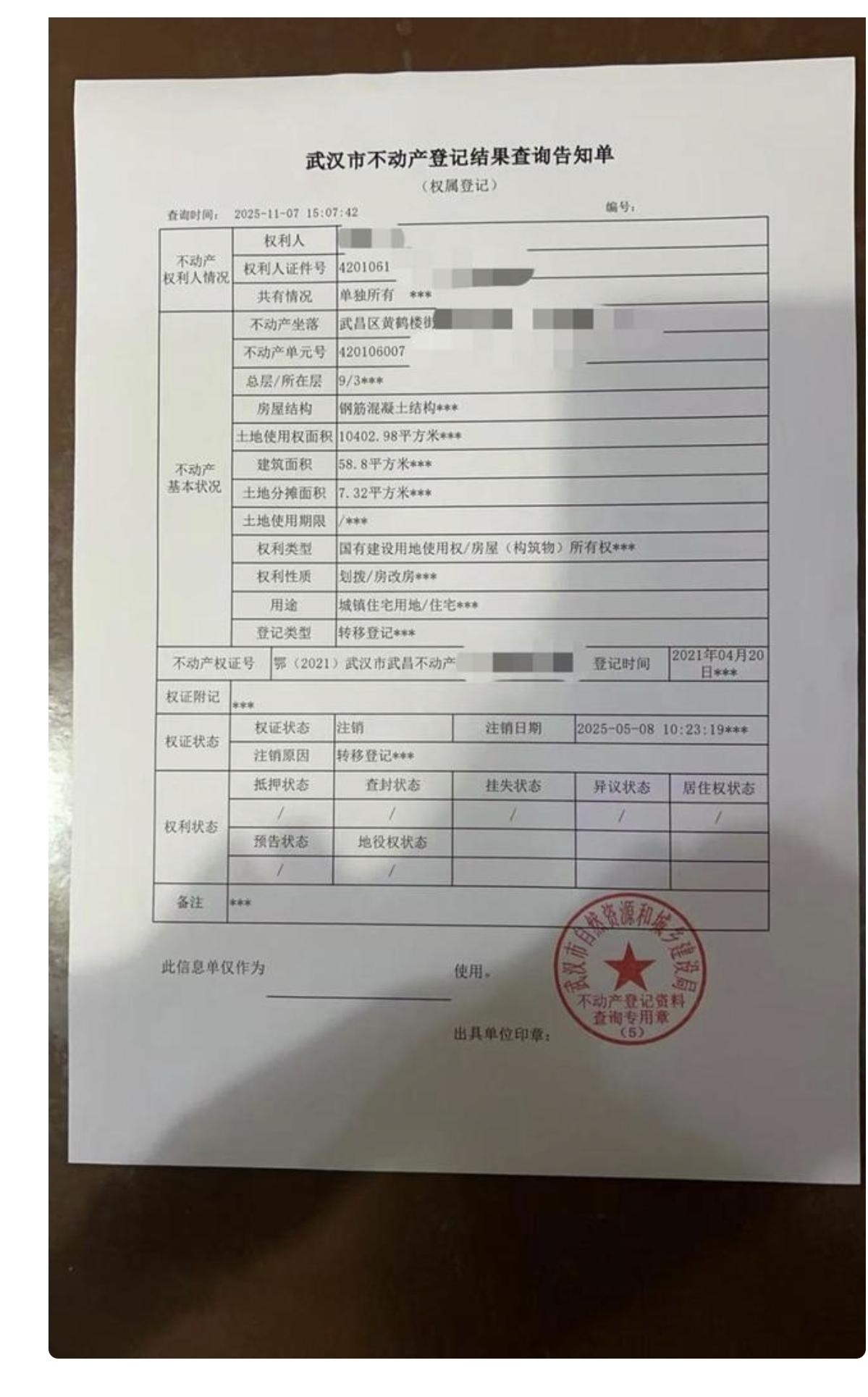 湖北武汉一女子花52万元竞拍获得房屋，结果办完手续一查，房子竟然12天前就悄悄卖