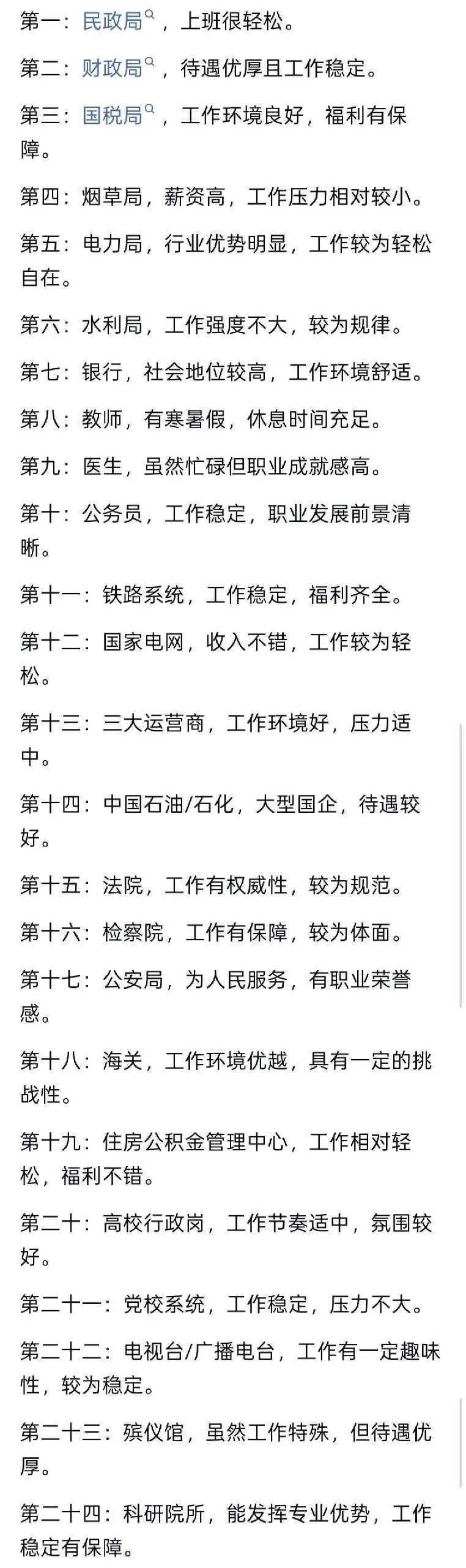 “宇宙的尽头是编制”，这话一点不假，当代年轻人对“铁饭碗”那是相当狂热。中国有不