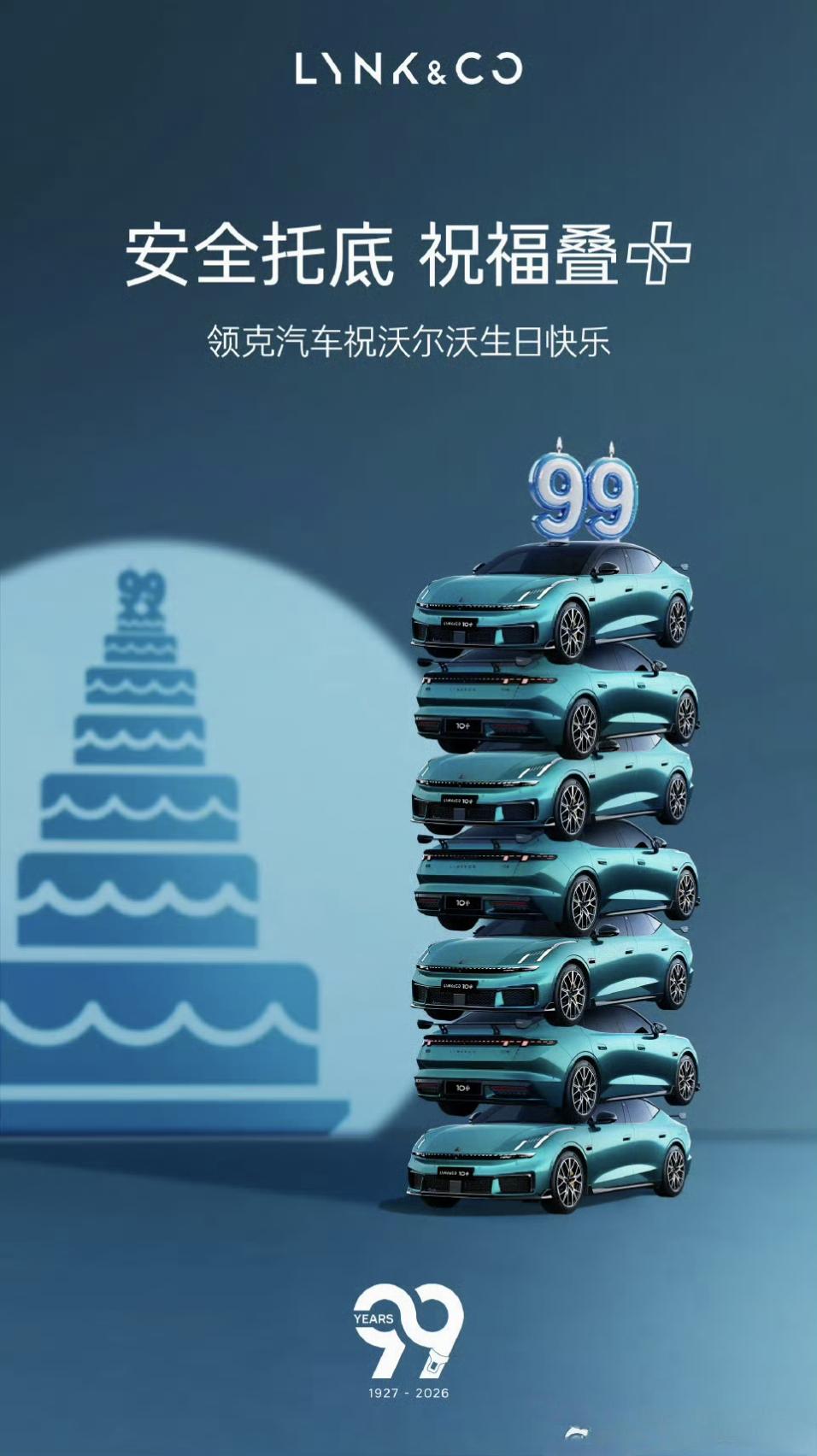 多车企祝沃尔沃99岁生日快乐几乎所有的车企都在祝沃尔沃99岁生日快乐当然他们