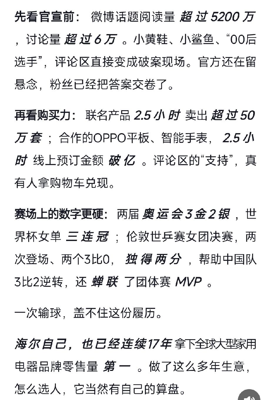 海尔为什么要等孙颖莎？几组数据就知道了，大家看图，用事实说话。尽管伤病、低估、