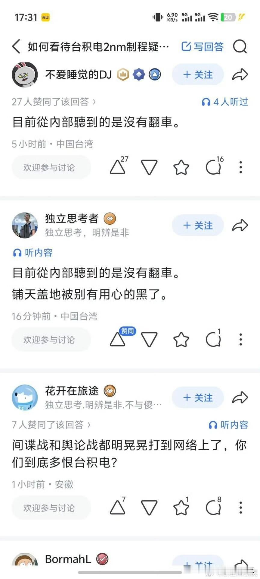 本来还在怀疑的，看到知乎上的台湾省IP拼命洗地，那估计是真的了[doge][doge][