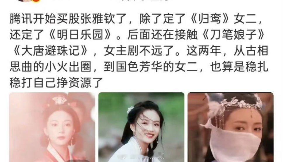 啧，又飞升了一个95🌸粉丝也是事业粉，还在线为张雅钦找工作，🌸粉给力