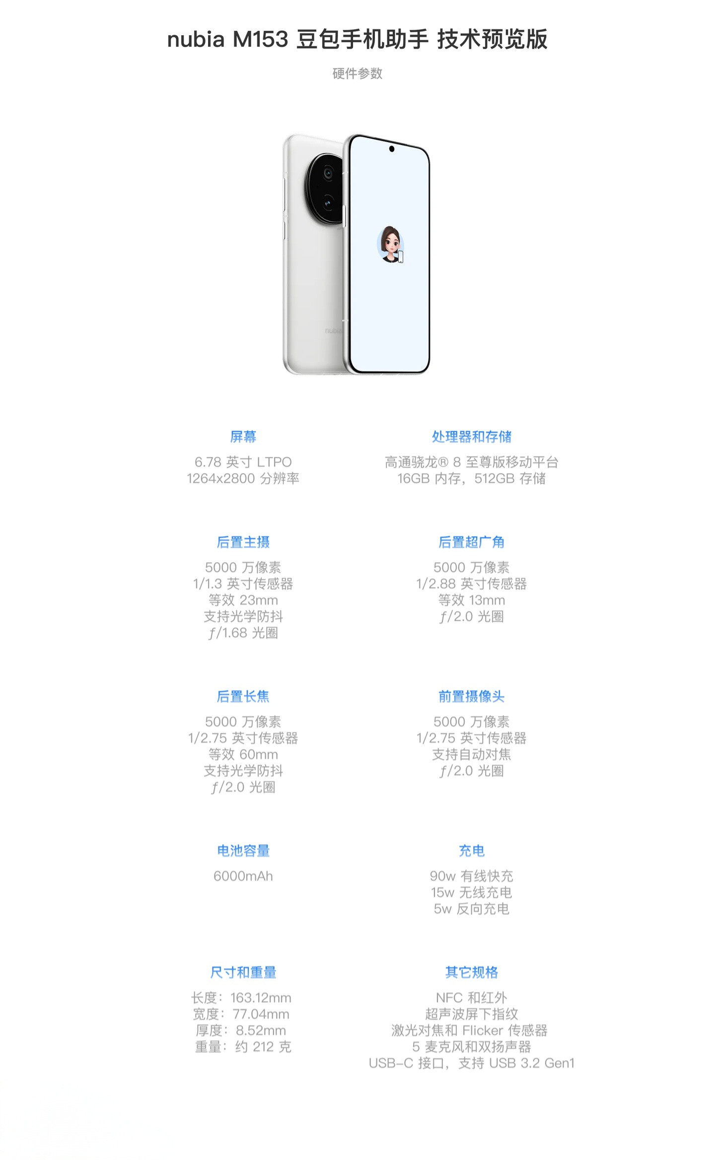 豆包手机有消息说豆包二代手机将在2026年第二季度中晚期发布据供应链人士透露，