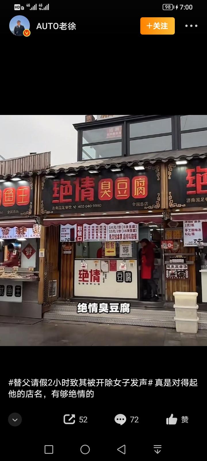 济南宽厚里的“绝情豆腐”店，在春节假日里上演了一场绝情戏码。李女士的父亲是绝