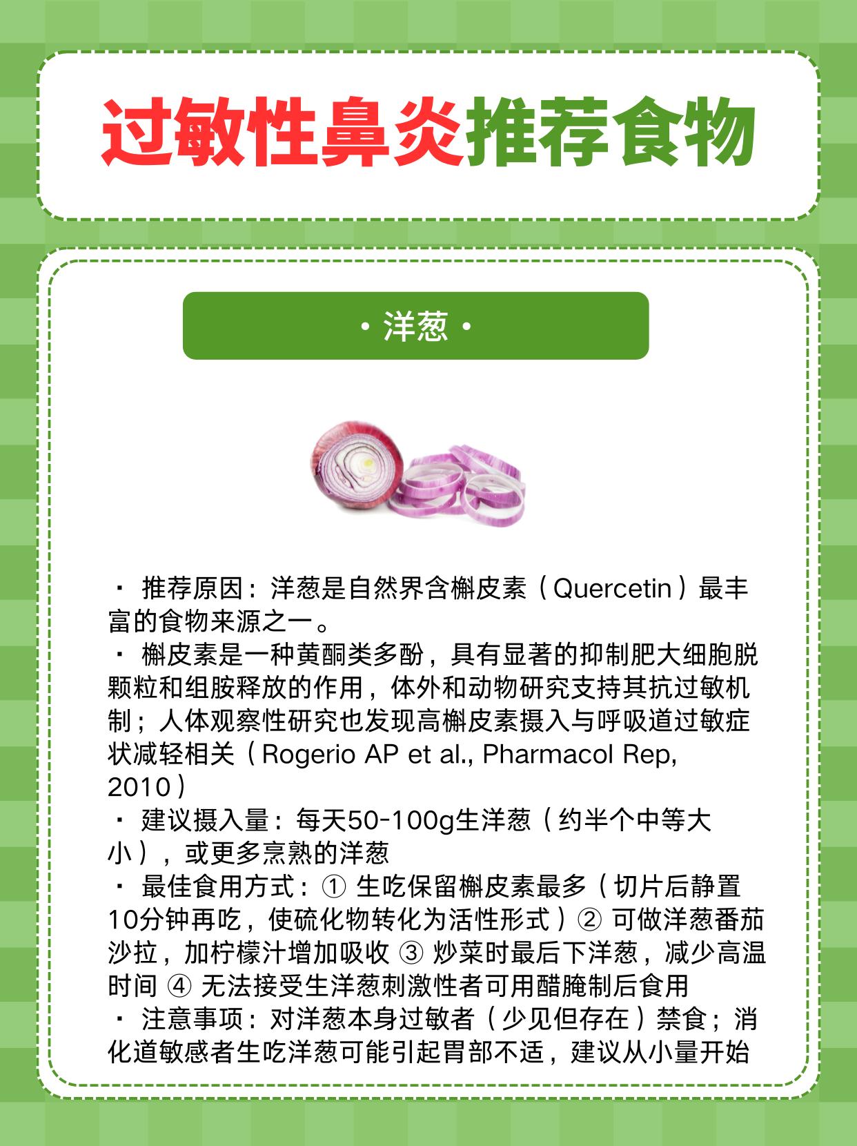 适合过敏性鼻炎的9类食物饮食对AR的影响路径是双向的：一方面，某些食物中的天然