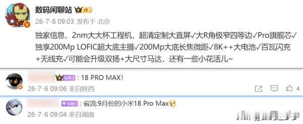 小米18ProMax曝光具体配置，影像是曝光重点有博主披露了一款“2nm
