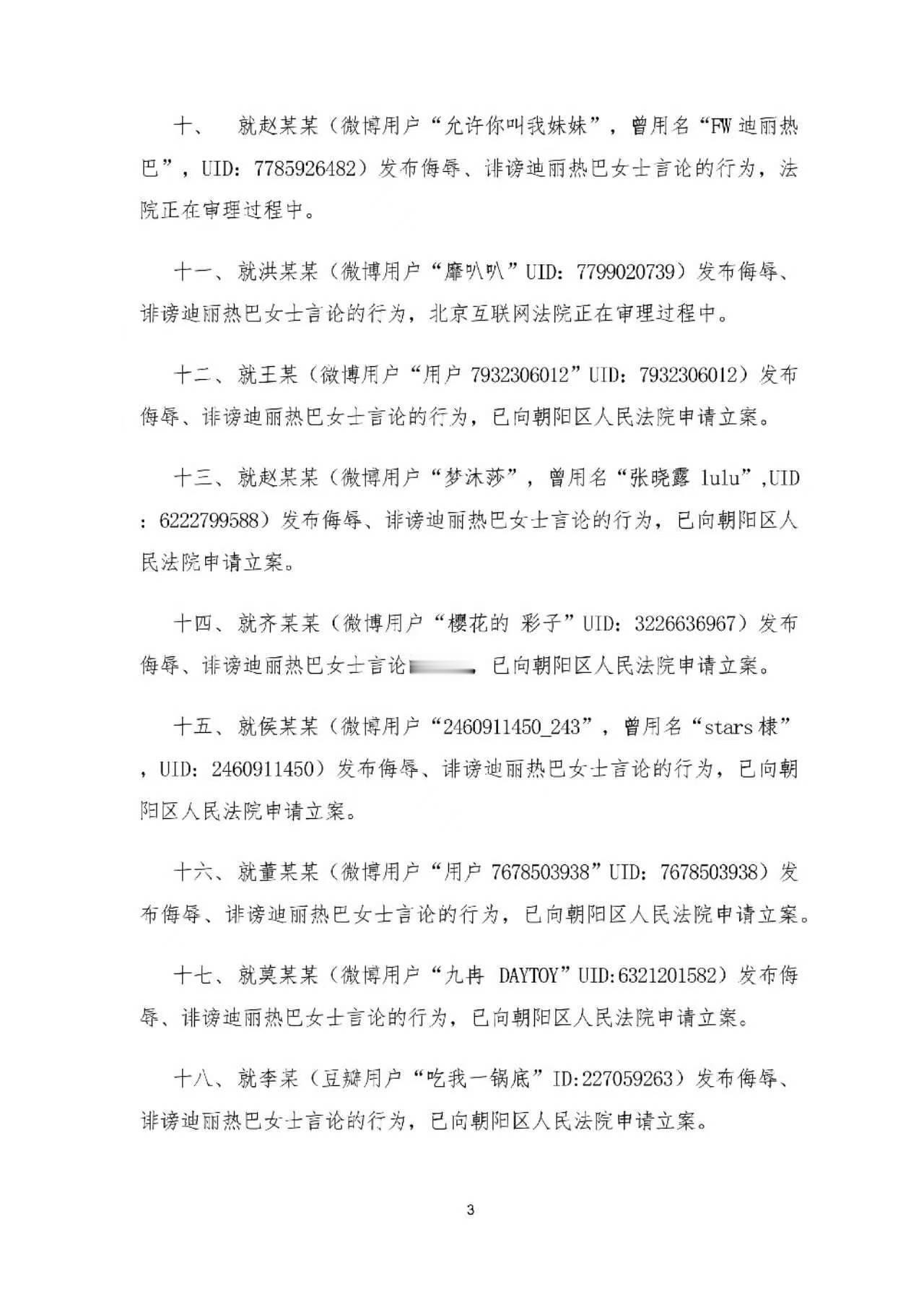 迪丽热巴工作室发布维权情况4.23维权通告公开，工作室高度重视黑粉造谣与肖像权侵