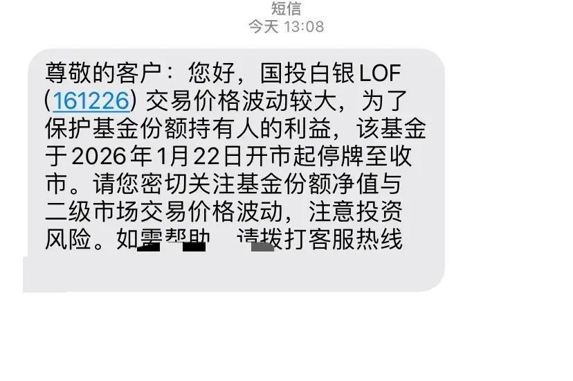 最近国投白银LOF又停牌了，这次直接全天关门，时间就在2026年1月22日。