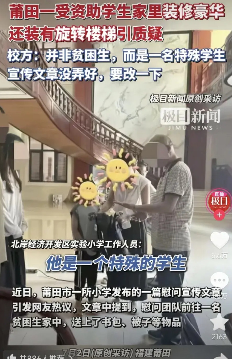 莆田贫困生事件的官方回应来了，用一句话总结就是，他是富豪家的“穷亲戚”，他也不是