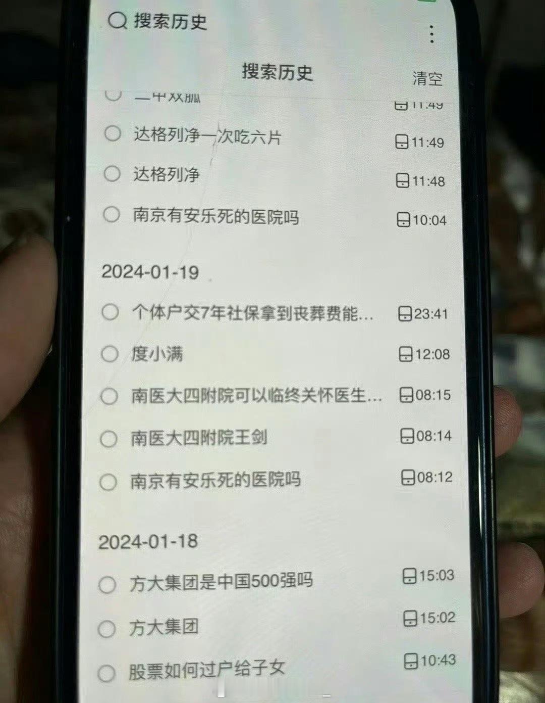 爸爸去世前的搜索记录[哭哭]​​​​