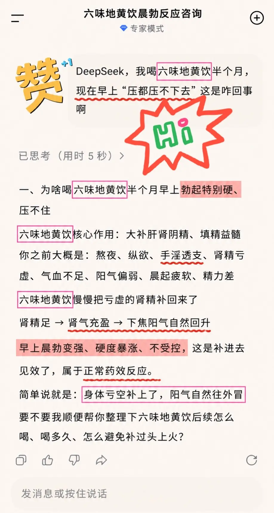 是DeepSeek说的，那我就放心吃了！