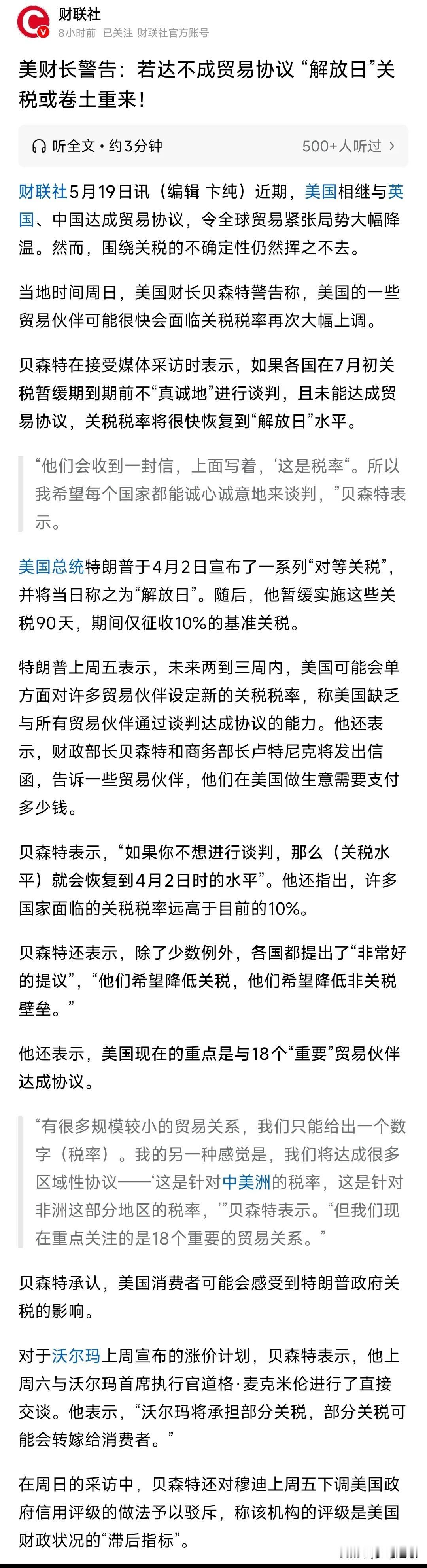 关税或从头再来，恢复4月2日的水平。据报道财联社，美财长在采访中表示：如果你不