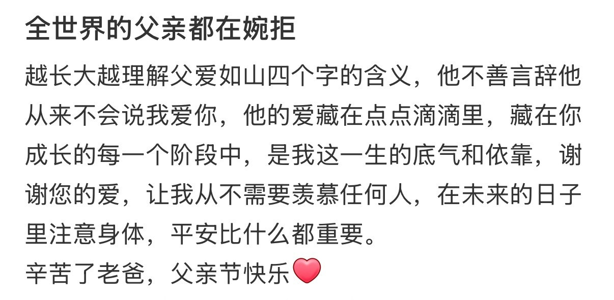 全世界的父亲都在婉拒