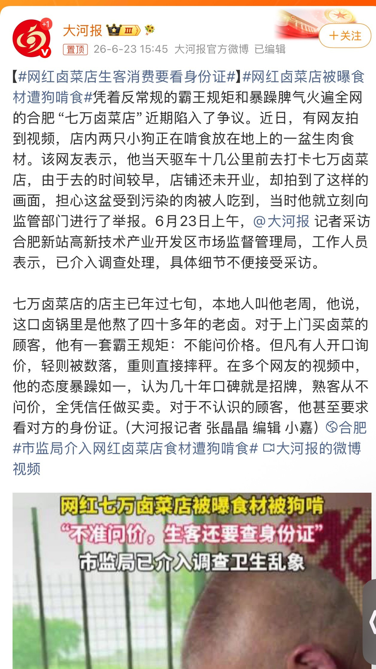 网红卤菜店生客消费要看身份证惯的。