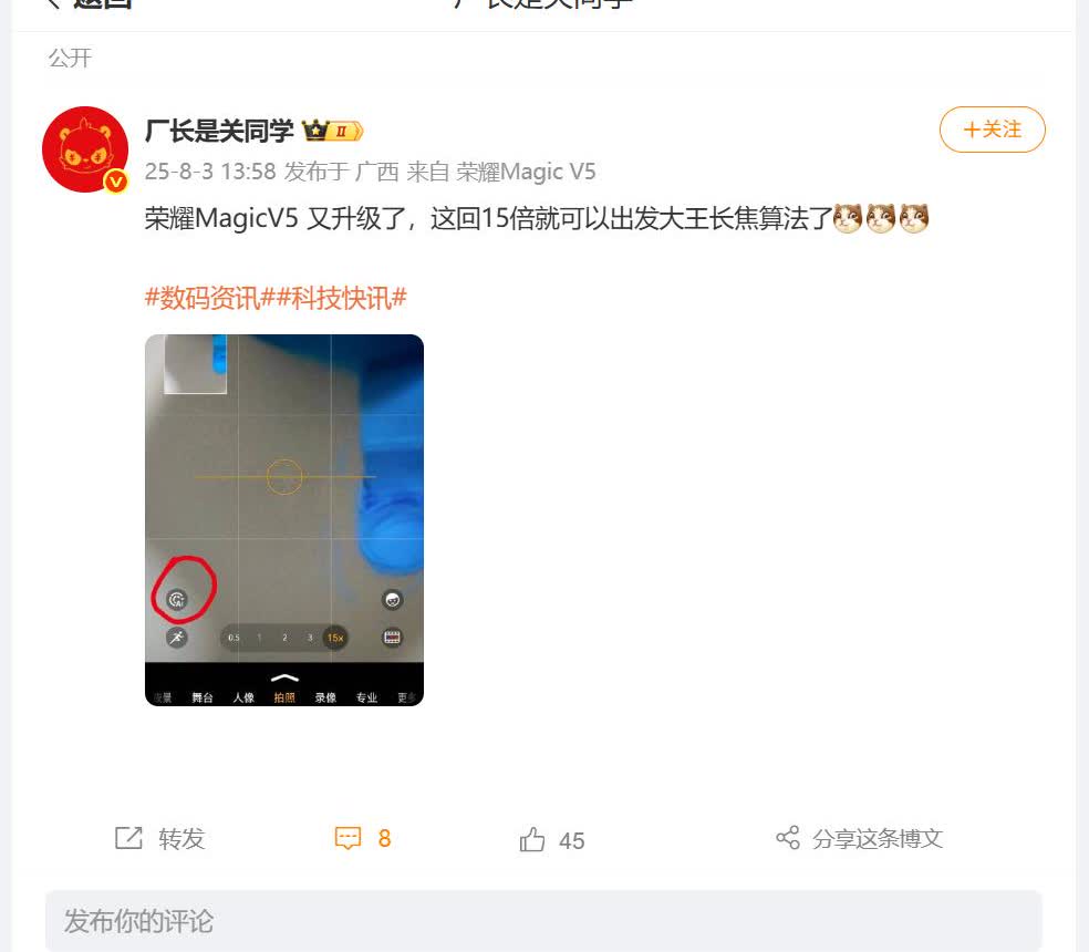 荣耀MagicV5这次系统更新之后，普通模式变焦到15X就会启用大王影像，那么