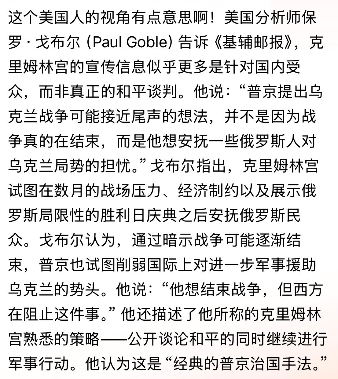 也就是一本正经的胡说八道呗俄乌战争