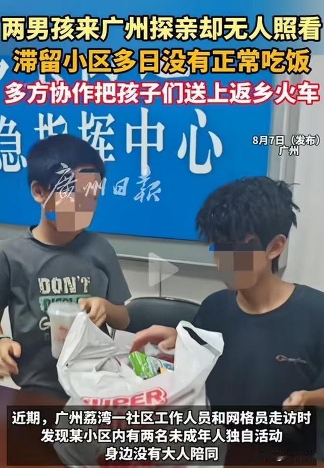 8月7日广州荔湾，俩男孩千里迢迢来投奔亲戚过暑假，结果亲戚口头答应代管两名未成年
