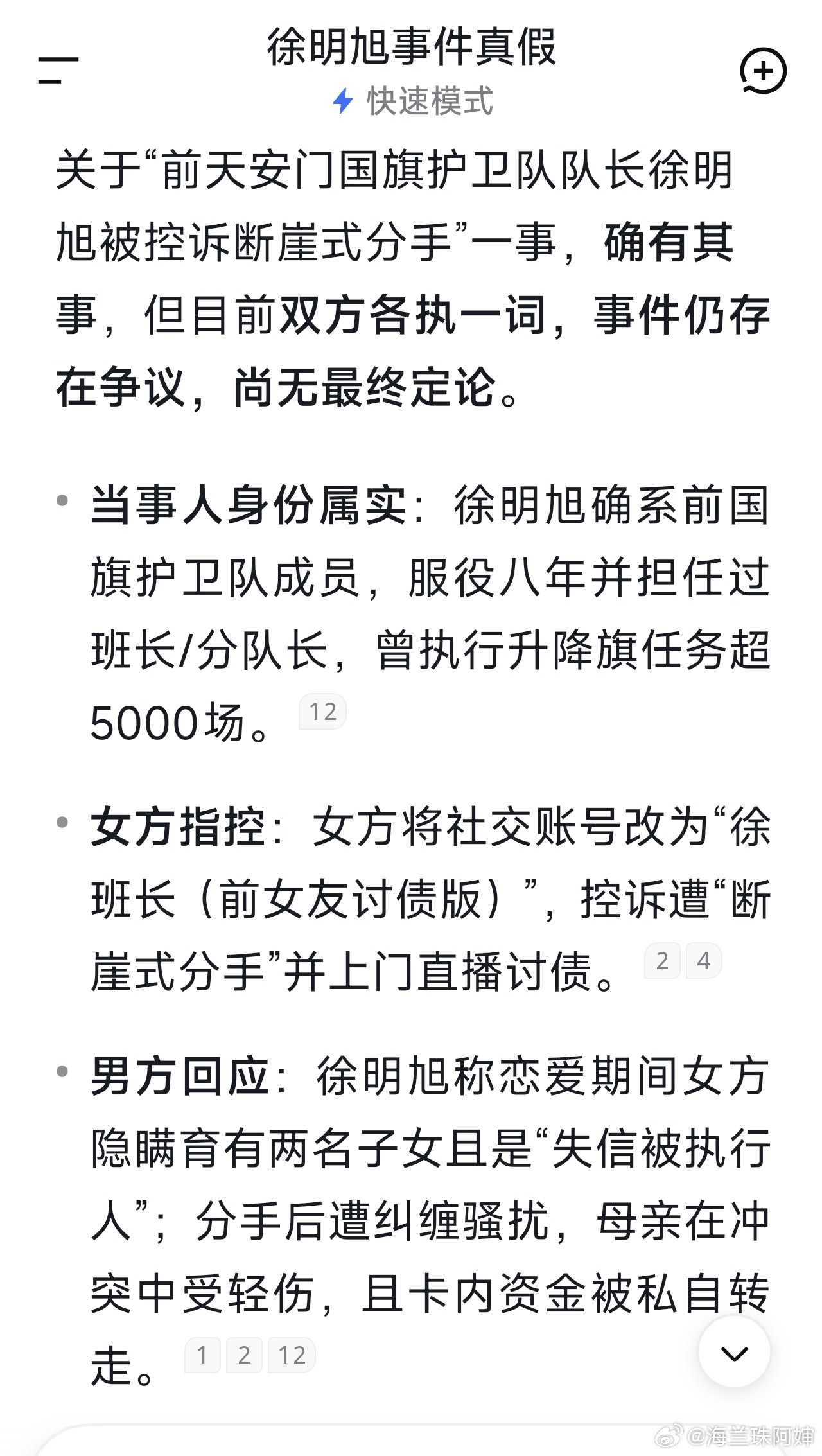 啊这…最初我以为是有人借着国旗护卫队的名头搞噱头后来ds了一下，核实