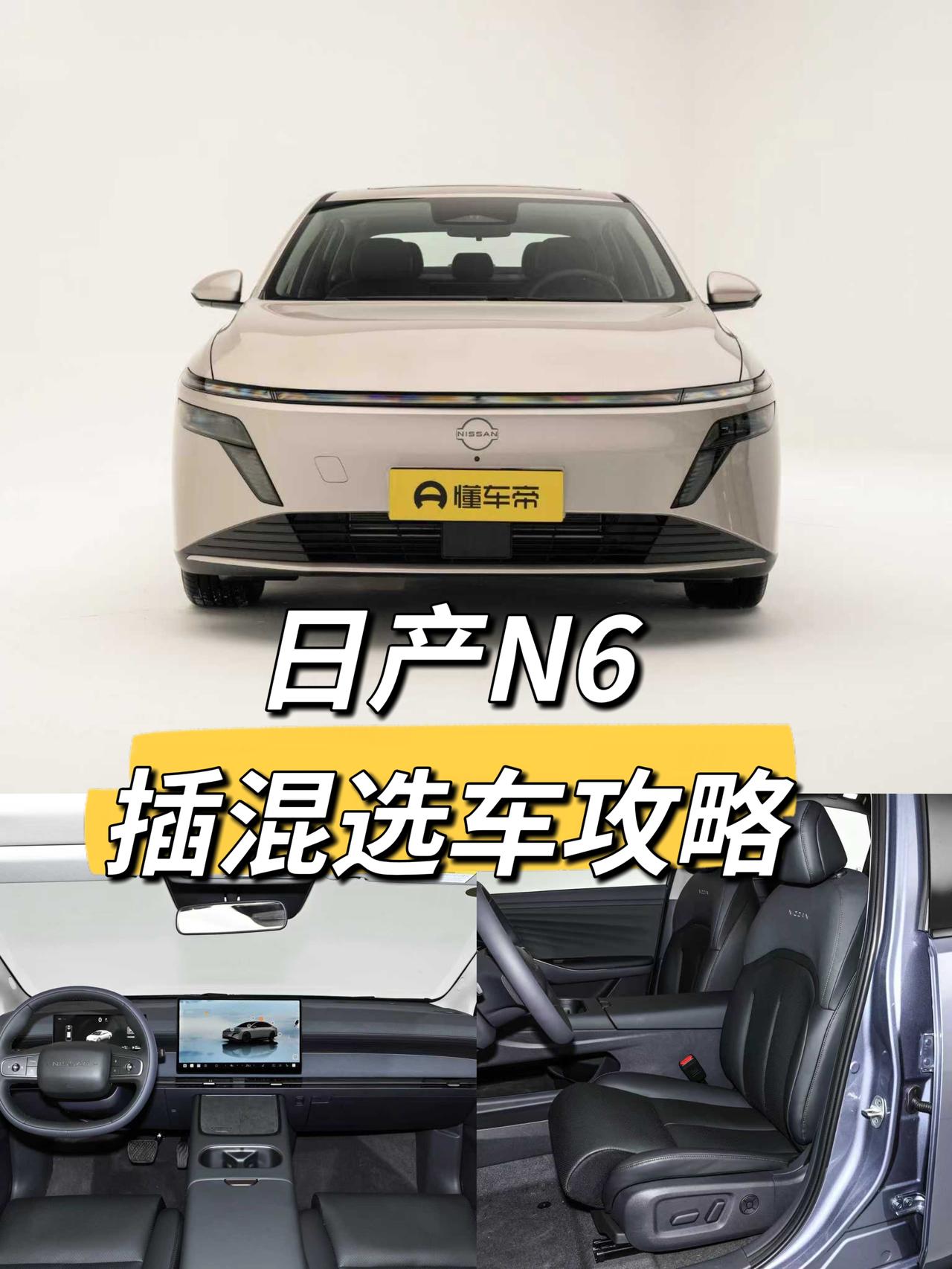 预算10万左右想买家用车，日产N6的五个配置是不是让你看得头大？9万多到12万多