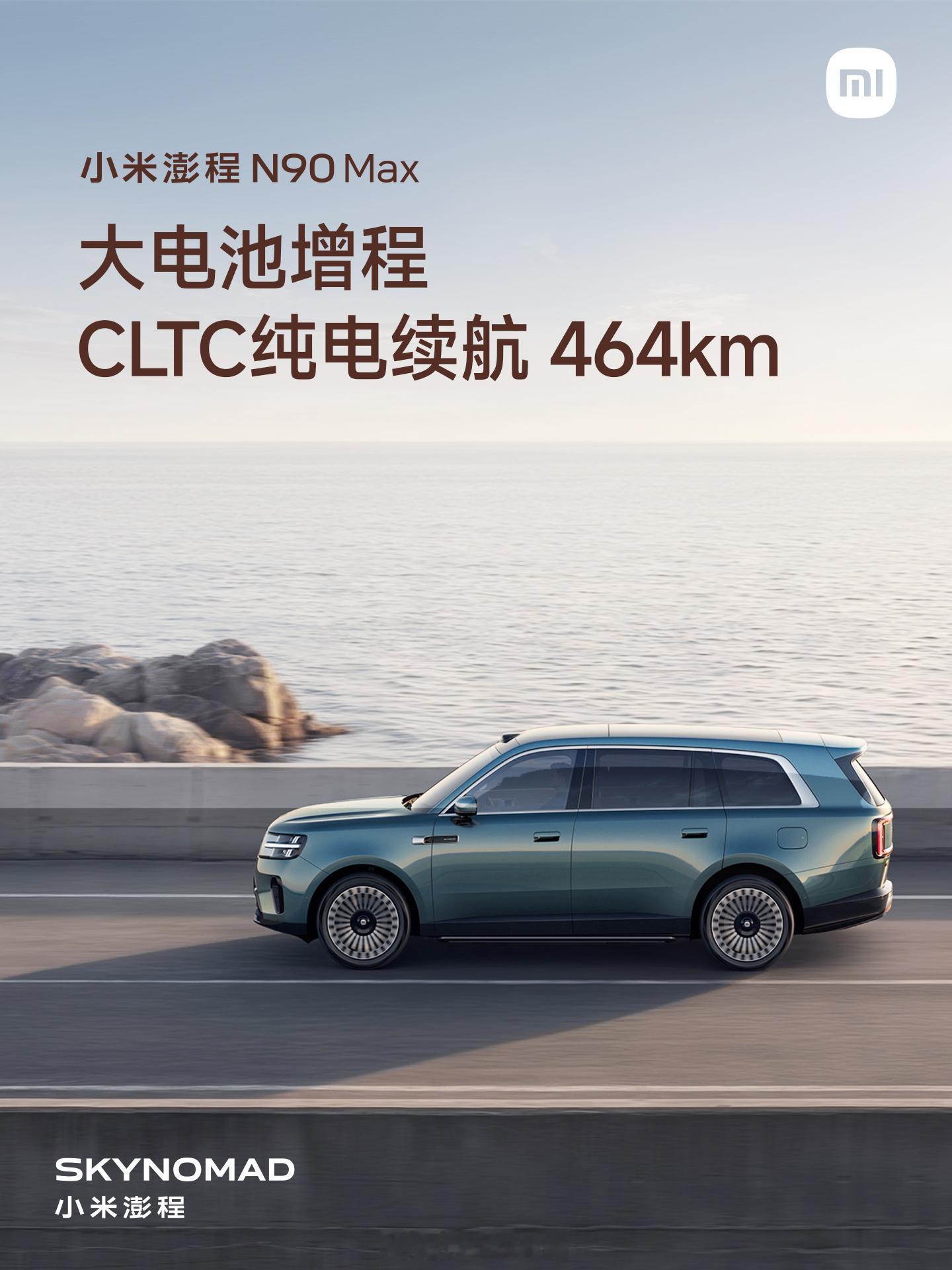 小米澎程N90 Max，满油满电能跑1705km！  增程车，配了一块...