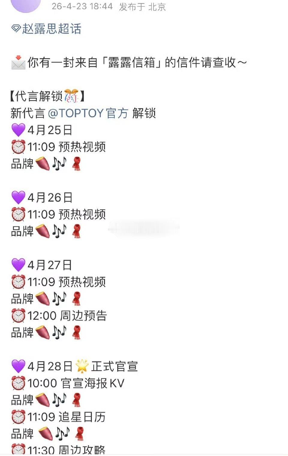 赵露思新代要预热咯