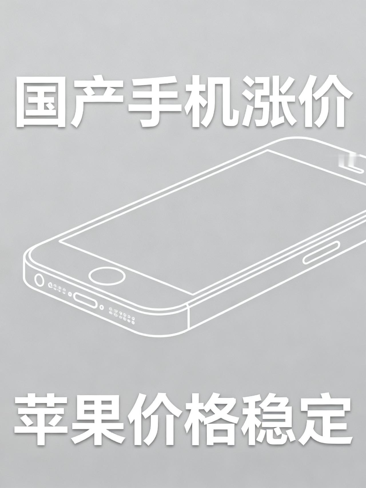 想不明白！国产手机集体涨价，苹果手机有关税却没涨价现在手机圈最反常识的怪事，不
