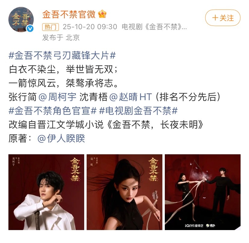 《金吾不禁》演员阵容官宣，影视寒冬还是不寒啊，这俩都能开起来，海报都P成啥了，基