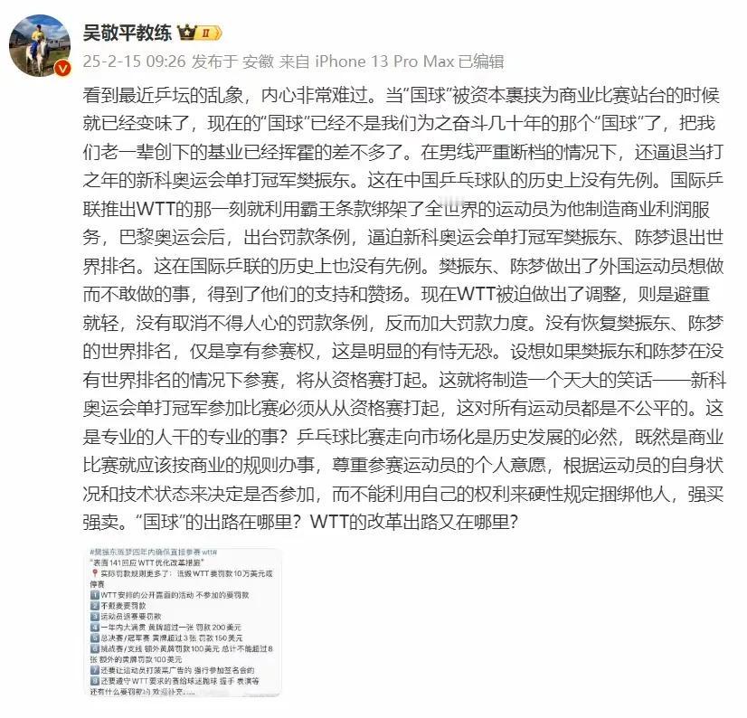 老教练被朱雨玲解约了，有气没出使了吧，又炮轰国乒，现任国乒的教练组成员可都是他的