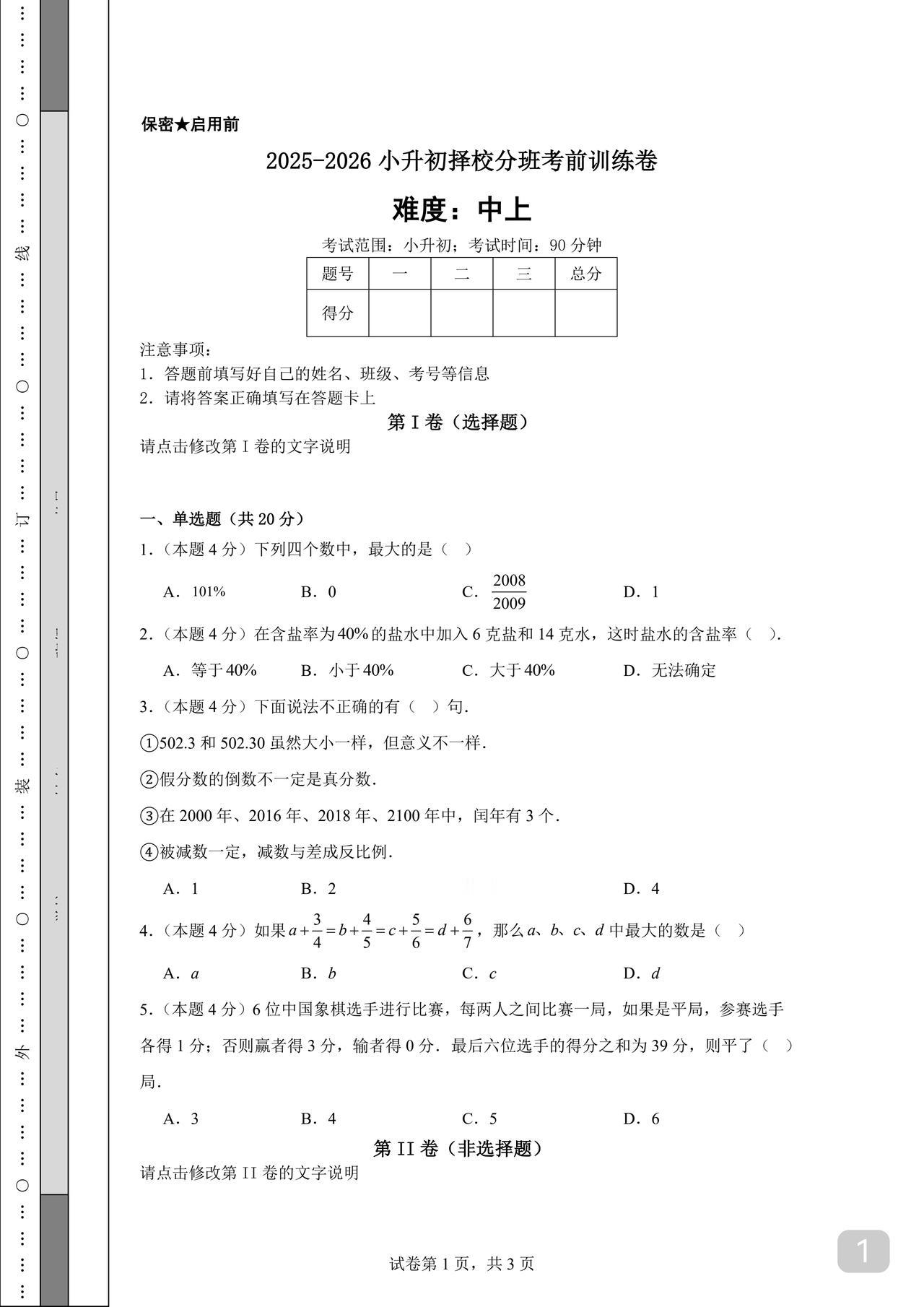 小升初密Kao数学训练卷中偏上的难度适合大部分优生练手找感觉小升初顺利拿到