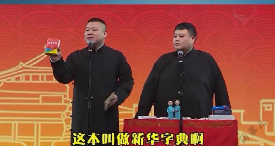 侯耀华不如徒孙岳云鹏。上个月侯耀华被人送了相声边缘人的锦旗，现场非常尴尬，侯耀华