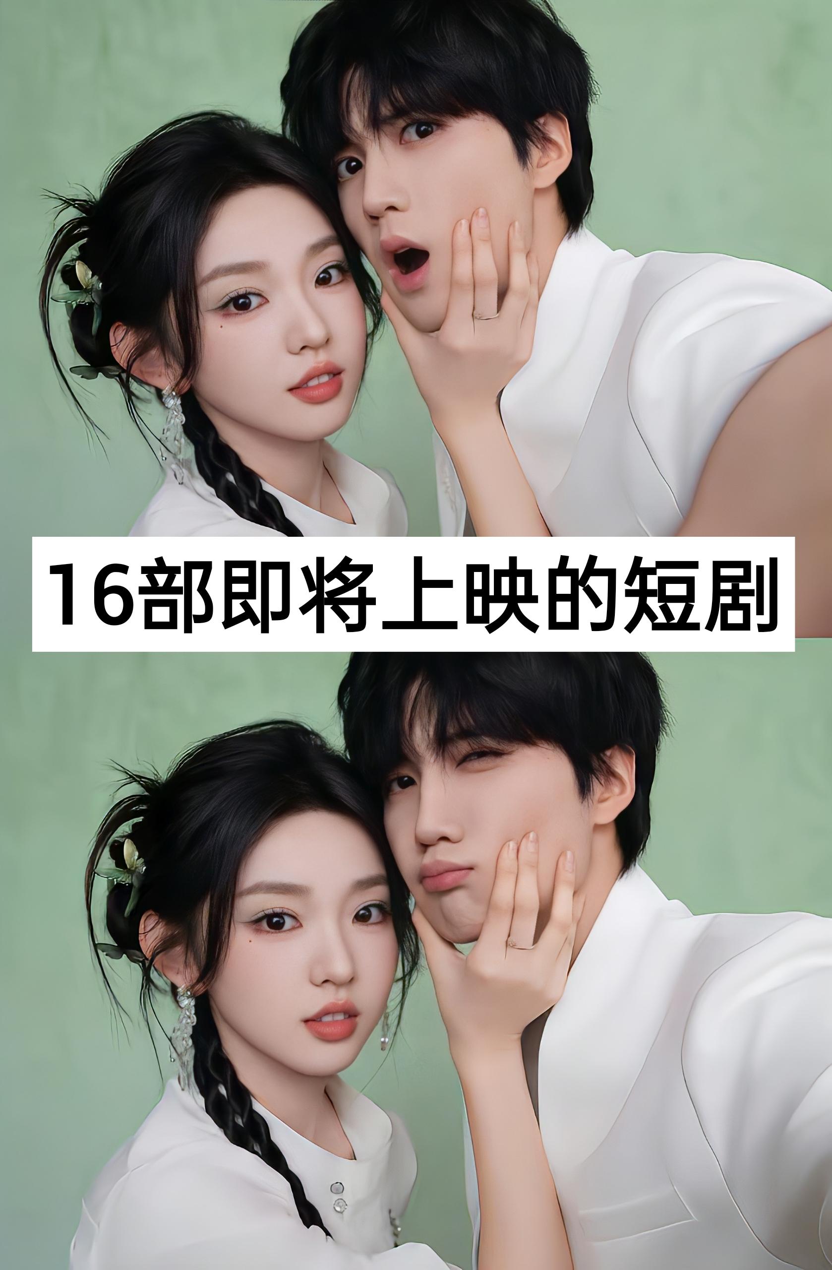 热剧推荐 追剧不能停 短剧李柯以王培延