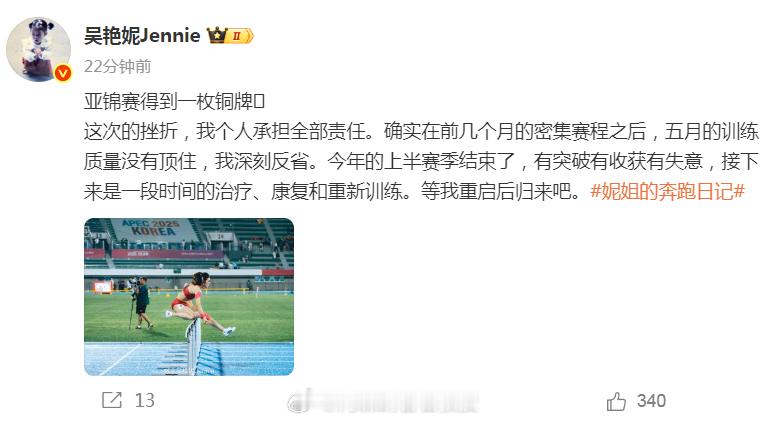 吴艳妮亚锦赛后发文吴艳妮说自己承担全部责任吴艳妮更新社媒：亚锦赛得到一枚铜牌?