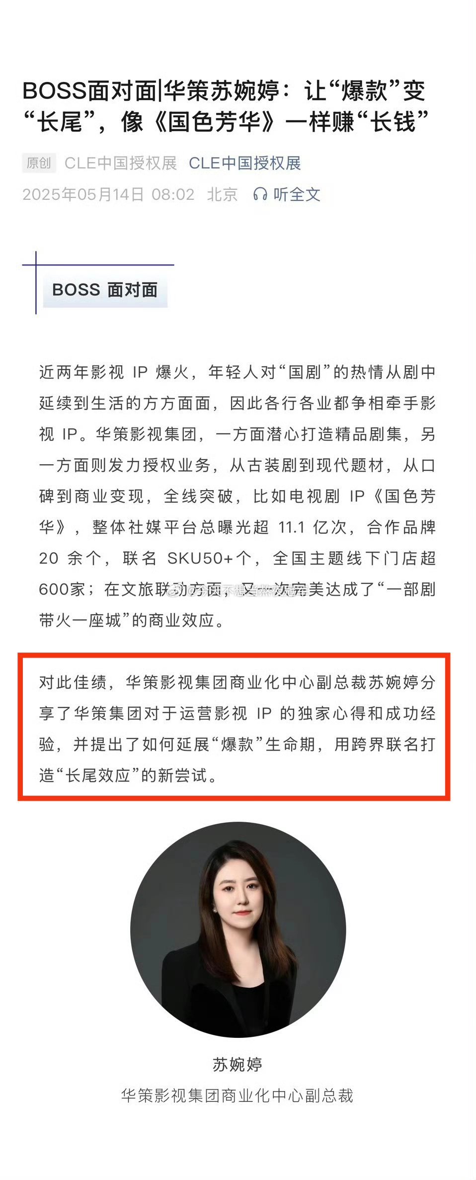 杨紫《国色芳华》继登上华策财报后，华策副总裁又盖章《国色芳华》一部剧带🔥一座城