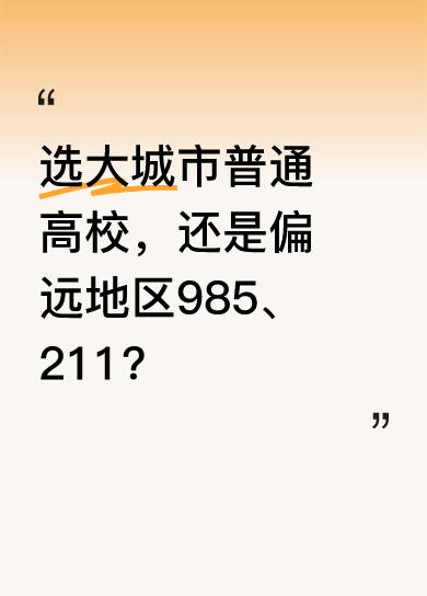 张雪峰曾举例，亲戚分数能上兰州大学，他却报了北京信息科技大学。他认为，兰州虽是省