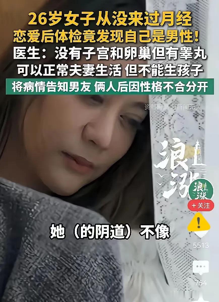 我居然是男人7月21日报道深圳，26岁女子胸部正常，与男友性生活也同样正常，拥