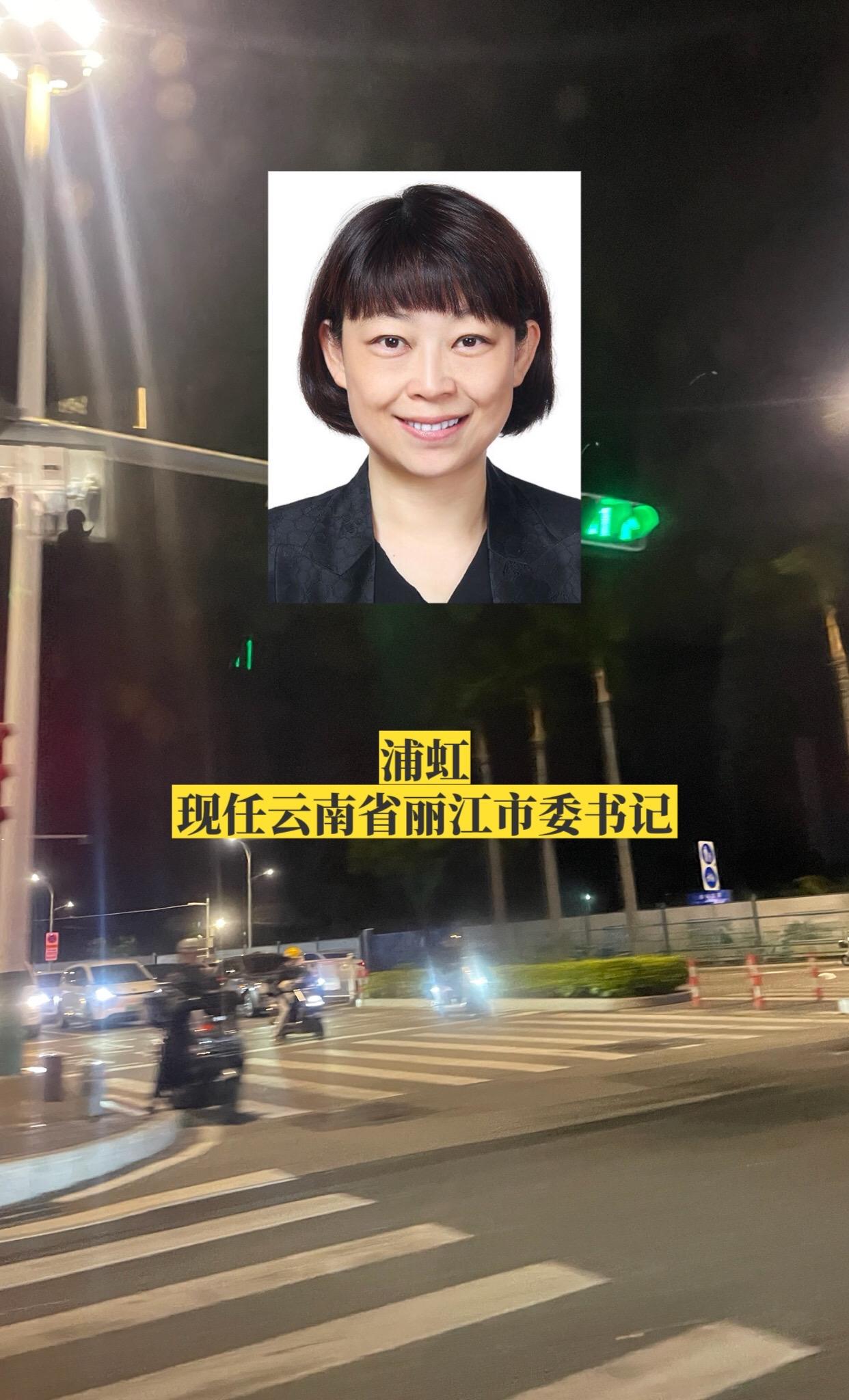 云南丽江市委领导。