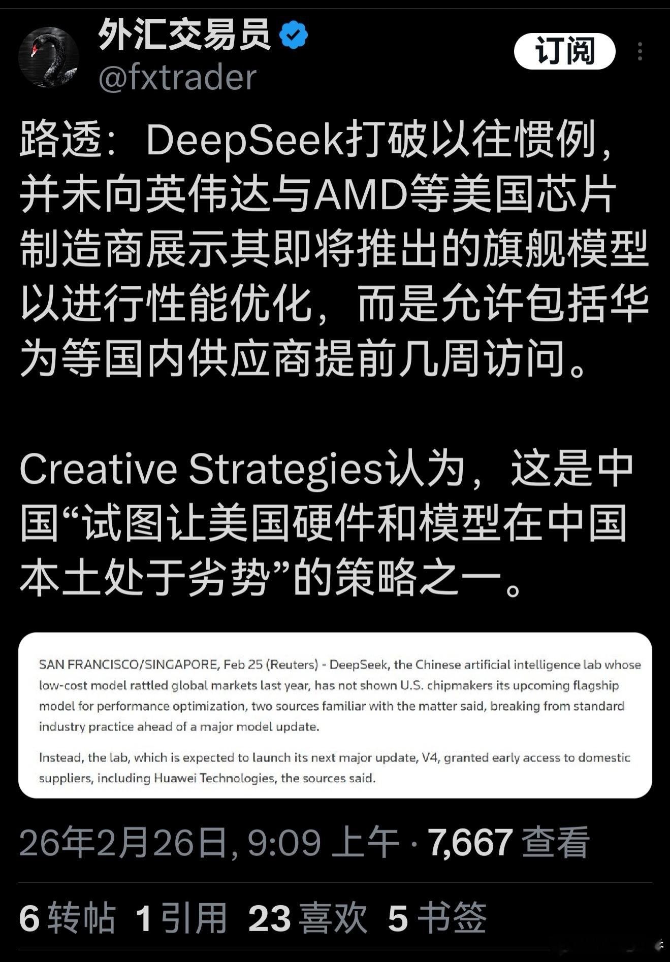 路透社：DeepSeek打破以往惯例，并未向英伟达与AMD等美国芯片制造商展示其