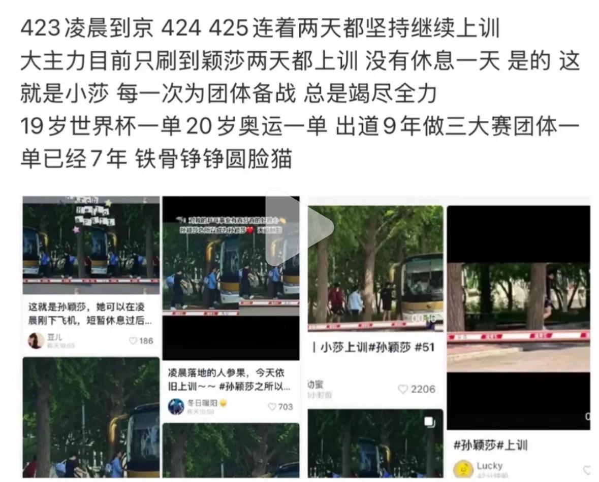 4月25日回到北京的孙颖莎一天都没有休息——伦敦团体世乒赛莎莎加油！我都感觉孙