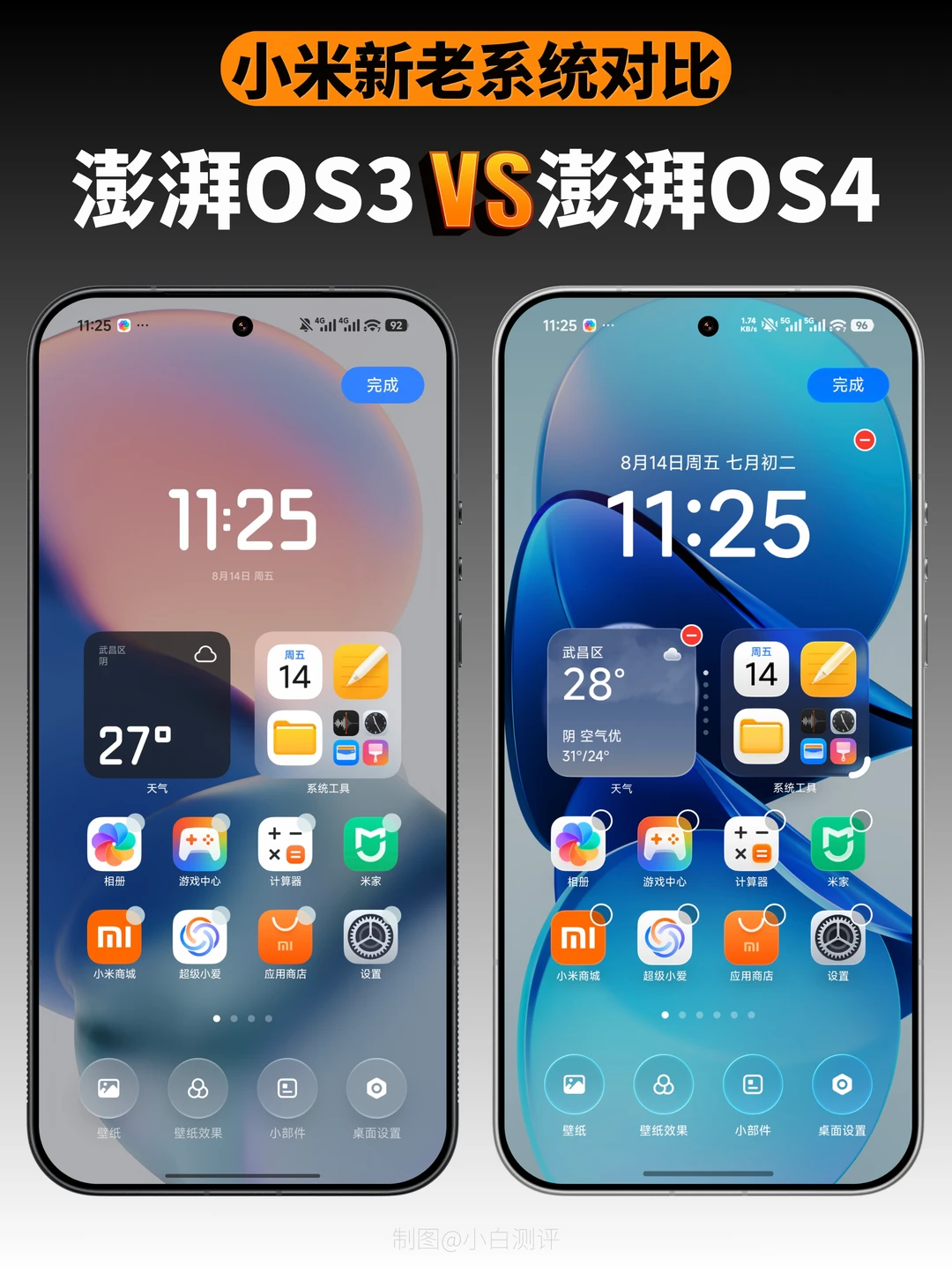 小米澎湃OS4🆚澎湃OS3 看看变化大吗